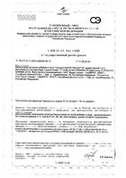 Гексавит Фармстандарт драже 1г 50шт: миниатюра сертификата