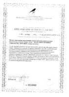 Холесенол артишок ВИС капсулы 0,4г 180шт: миниатюра сертификата №2
