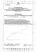 Ревит Фармстандарт драже 0,5г 100шт: миниатюра сертификата №2