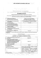 Конвалис капсулы 300мг 100шт: миниатюра сертификата