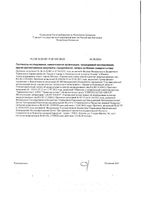 Паста зубная кислородная защита Pro R.O.C.S./РОКС 60г: миниатюра сертификата №2