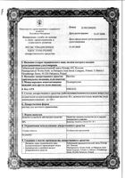 Ваготил раствор для местного применения 36% 50мл: миниатюра сертификата