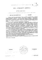 Коктейль белковый детоксикационный вкус нейтральный Pharma Леовит тетрапак 200мл: миниатюра сертификата №2