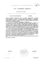 Коктейль белковый восстанавливающий вкус нейтральный Pharma Леовит тетрапак 200мл: миниатюра сертификата №2