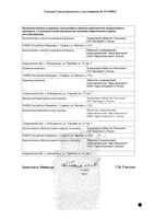 Энлигрия раствор для п/к введ. шприц-ручка 6мг/мл 3мл 3шт: миниатюра сертификата №2