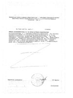 Готу Кола Now/Нау капсулы 450мг 100шт: миниатюра сертификата №2