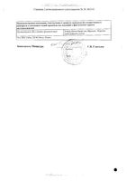 Форлакс порошок для приг раствора для внутр. прим. для детей 4г 20шт: миниатюра сертификата №2