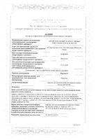 Форлакс порошок для приг раствора для внутр. прим. для детей 4г 20шт: миниатюра сертификата №3