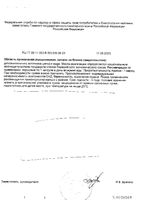 L-ОптиЦинк Now/Нау капсулы 450мг 100шт: миниатюра сертификата №2