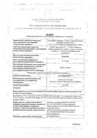 Паглюверин-2 таблетки 20шт: миниатюра сертификата