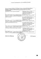 Паглюверин-2 таблетки 20шт: миниатюра сертификата №2