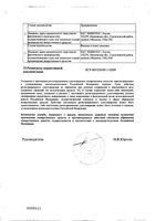 Берберин таблетки 5мг 30шт: миниатюра сертификата №2
