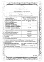 Квинакс капли глазные 0,015% 5мл: миниатюра сертификата №3