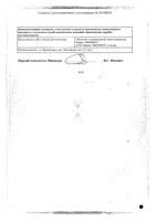 Квинакс капли глазные 0,015% 5мл: миниатюра сертификата №4