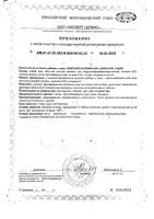 Ад Норма Омеганол кардиокомплекс с коэнзимом Q10 капсулы 0,6г 30шт: миниатюра сертификата №2