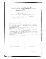 Цинка цитрат ArcticHealth капсулы 550мг 90шт: миниатюра сертификата №2