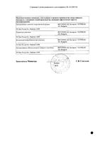 Троксерутин гель для наружного применения 2% 50г: миниатюра сертификата №2