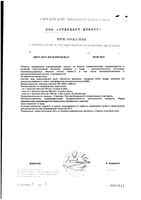 Омега-3 900мг и витамин Д3 2000ME ArcticHealth капсулы 1400мг 30шт: миниатюра сертификата №3