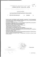 Омега-3 900мг и витамин Д3 2000ME ArcticHealth капсулы 1400мг 30шт: миниатюра сертификата №4
