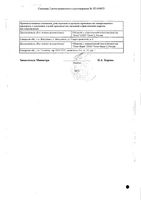Парацетамол детский с мерной ложкой суспензия для приема внутрь 120мг/5мл 100мл: миниатюра сертификата №2