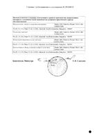 Офтасайт капли глазные 0,05% 10мл: миниатюра сертификата №2
