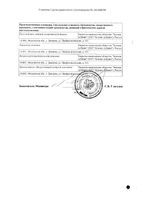 Кетоактин гель для наружного применения 2,5% 50г: миниатюра сертификата №2