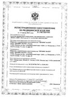 Гель-ПФ гидрогелевый противоожоговый стерильный Лиоксазин диспенсер 100мл: миниатюра сертификата