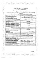 Мукалтин таблетки 50мг 30шт: миниатюра сертификата