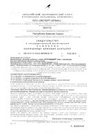 Островидки Плюс с лютеином капсулы 546мг 50шт: миниатюра сертификата