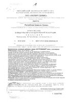 Островидки Плюс с лютеином капсулы 546мг 50шт: миниатюра сертификата №2