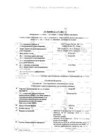 Агарта таблетки 50мг 30шт: миниатюра сертификата