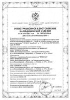 Тест-экспресс для качественного определения коронавируса ИХ SARS-CoV-2 в мазке комплектация 1 COVID-19 Ag self-test Имбиан: миниатюра сертификата