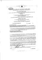 ФизиоСорб природный сорбент суспензия для приема внутрь 240мл: миниатюра сертификата №2