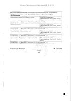Вилдаглиптин таблетки 50мг 56шт: миниатюра сертификата №4