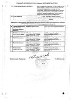 Риклинг таблетки п/о плен. 25мг 10шт: миниатюра сертификата №2