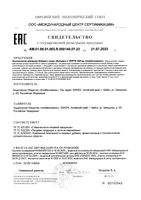 Витамин С Форте 450мг Алтайвитамины капсулы 666мг 60шт: миниатюра сертификата
