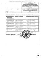 Квадрапарин-СОЛОфарм раствор для инъекций 10000 анти-Ха МЕ/мл (4000 анти-ХА МЕ) 0,4мл 10шт: миниатюра сертификата №4