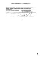 Коделак Нео с мерной ложкой раствор для приема внутрь 1,5мг/мл 200мл: миниатюра сертификата №4