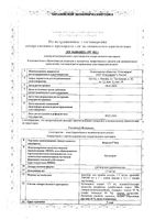 Коделак Нео с мерной ложкой раствор для приема внутрь 1,5мг/мл 200мл: миниатюра сертификата