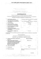 Вилдаглиптин таблетки 50мг 28шт: миниатюра сертификата