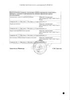 Лорноксикам таблетки п/о плен. 8мг 10шт: миниатюра сертификата №2