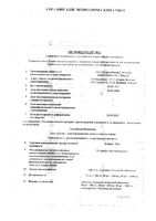 Агарта Мет таблетки п/о плен. 50мг+850мг 60шт: миниатюра сертификата