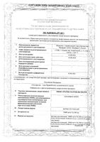 Эноксапарин натрия Велфарм раствор для инъекций амп. 10000 анти-Ха МЕ/мл 0,3мл 10шт: миниатюра сертификата