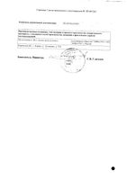 Никозам таблетки п/о плен. 1,5мг 100шт: миниатюра сертификата №2