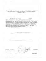 Артишока экстракт 450мг Now/Нау капсулы 575мг 90шт: миниатюра сертификата №2
