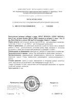 Цинк 15мг+Бузины экстракт 300мг Плюс БиоХак+ Splat/Сплат капсулы 535мг 60шт: миниатюра сертификата №2