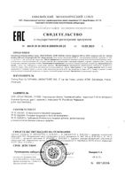 Спирулина Плюс 1000мг БиоТех БиоХак+ Splat/Сплат капсулы 630мг 90шт: миниатюра сертификата