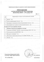 Глюкометр модель 1 Online Сателлит: миниатюра сертификата №3