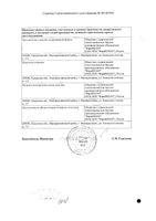Фламадекс гель для наружного применения 2,5% 50г: миниатюра сертификата №2