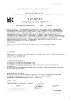 Порошок для лечебного питания Protein Fresubin/Фрезубин банка 300г: миниатюра сертификата №2